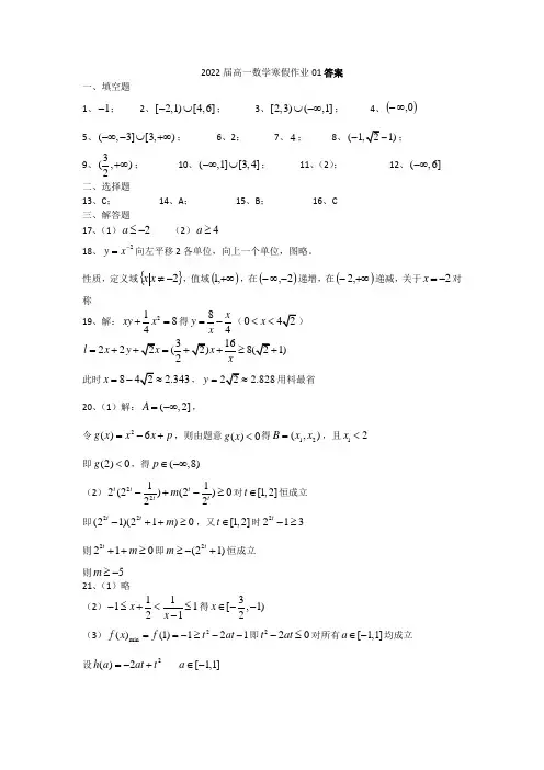 高一数学寒假作业答案01—07