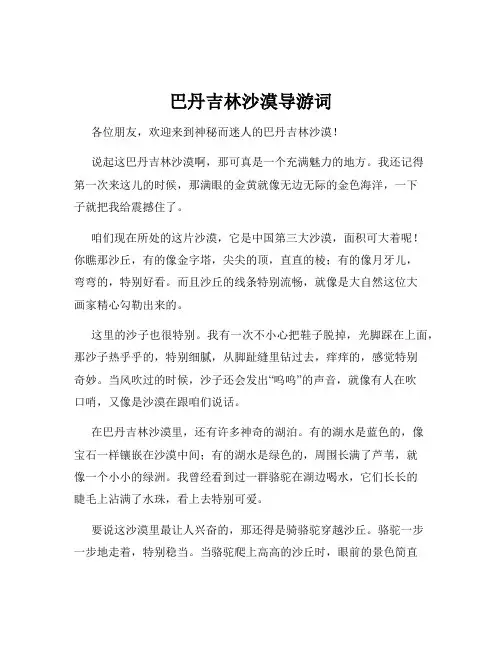 巴丹吉林沙漠导游词
