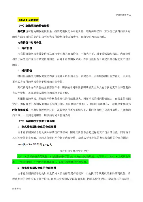 2019中级经济师-金融--35、【2019教材变动】第7章金融工程与金融风险-第1节金融工程(5)