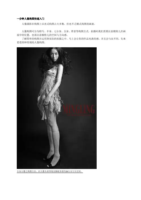 一分钟人像构图快速入门