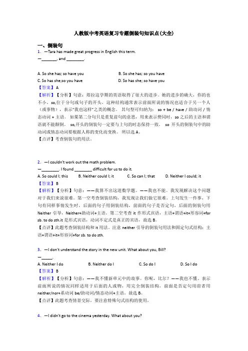 人教版中考英语复习专题倒装句知识点(大全)