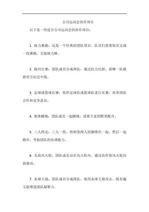 公司运动会协作项目