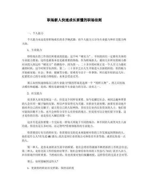 职场新人快速成长要懂的职场法则