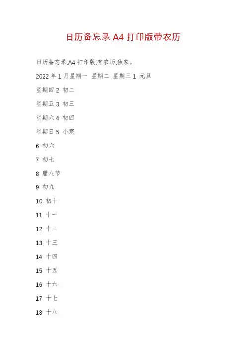 日历备忘录A4打印版带农历