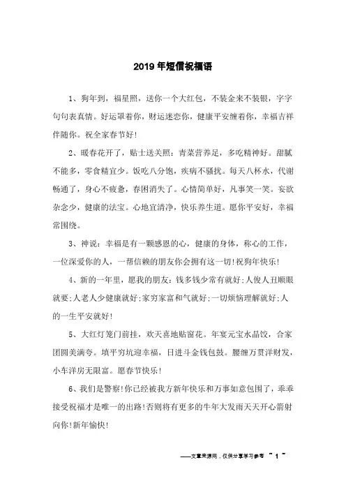 2019年短信祝福语