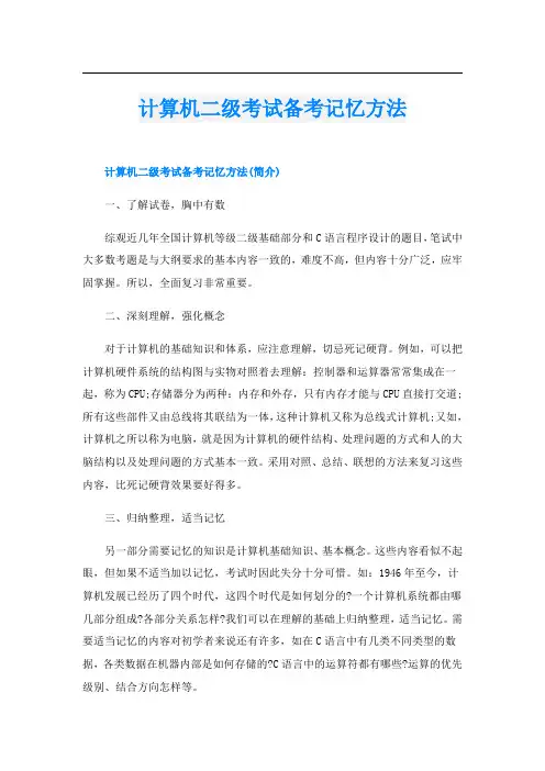 计算机二级考试备考记忆方法