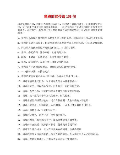 猪蹄的宣传语156句