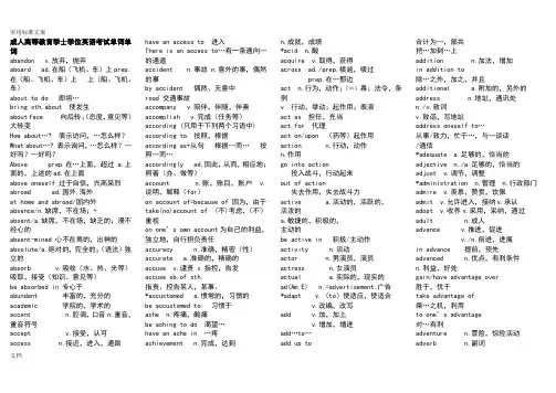 成人高等教育学士学位英语考试单词