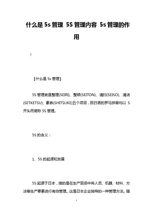 什么是5s管理 5S管理内容 5s管理的作用