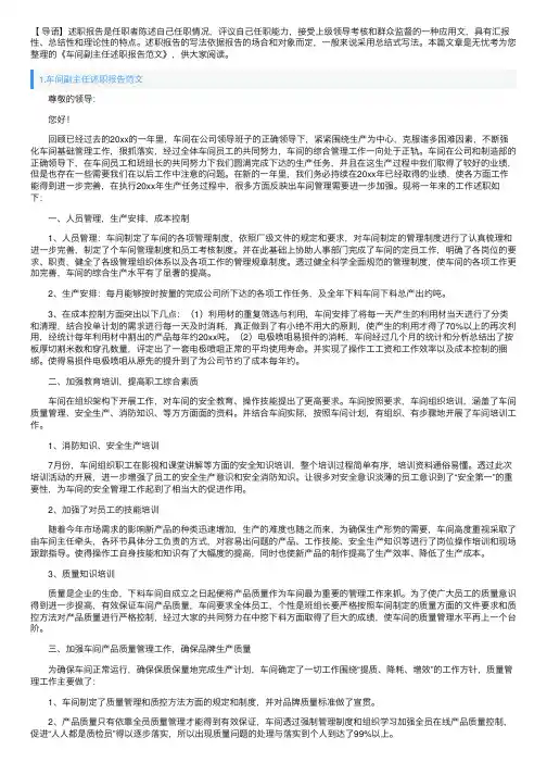 车间副主任述职报告范文