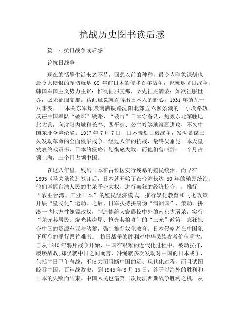 抗战历史图书读后感