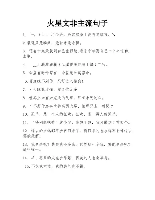 火星文非主流句子