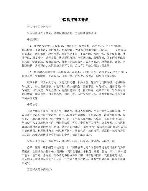 中医治疗肾盂肾炎