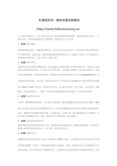 红酒的好处