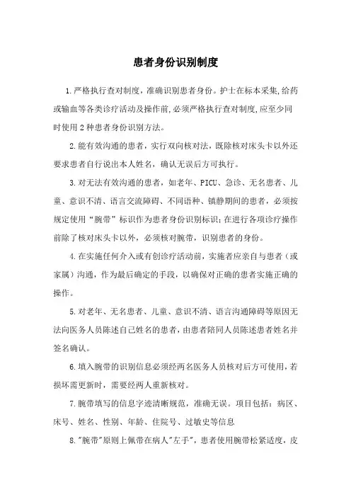 患者身份识别制度