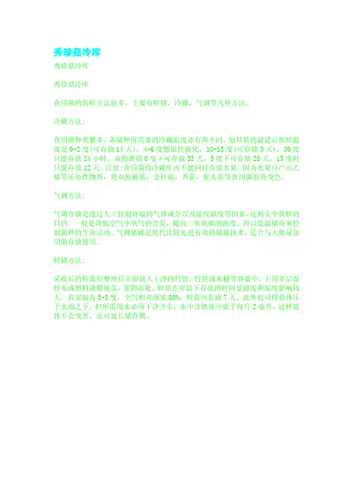 秀珍菇冷库