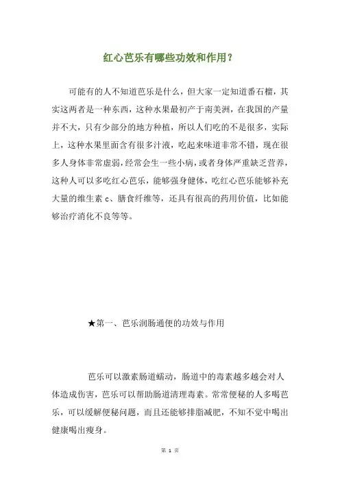红心芭乐有哪些功效和作用？