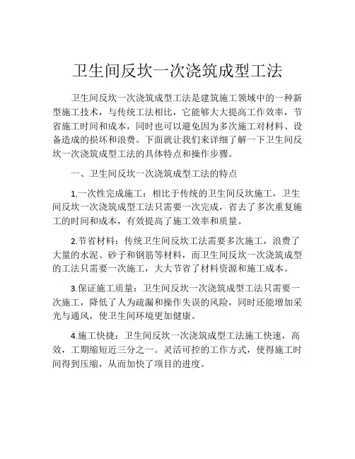 卫生间反坎一次浇筑成型工法