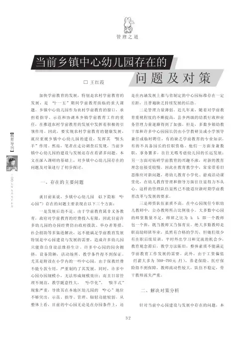 当前乡镇中心幼儿园存在的问题及对策