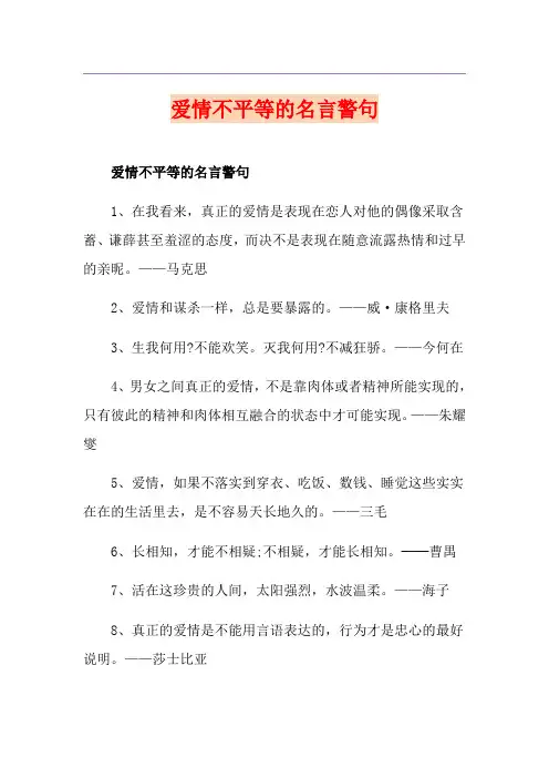 爱情不平等的名言警句