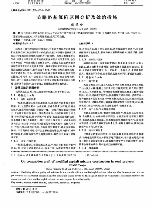 公路路基沉陷原因分析及处治措施