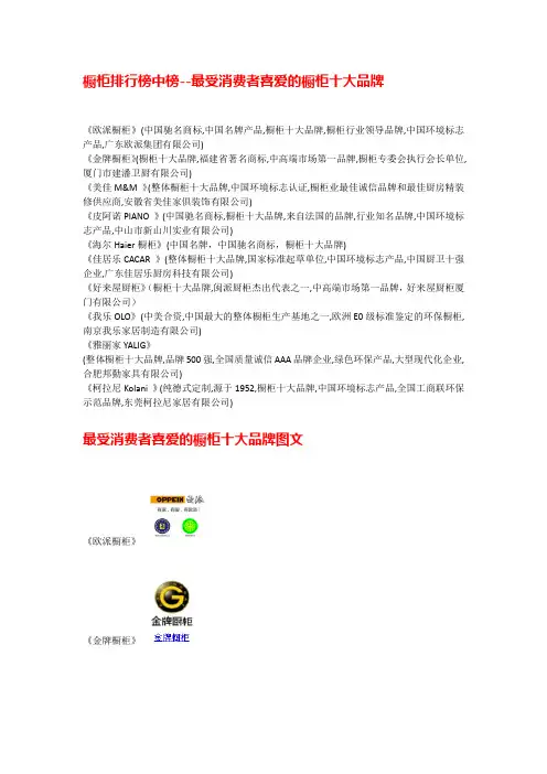 最受消费者喜爱的橱柜十大品牌图文