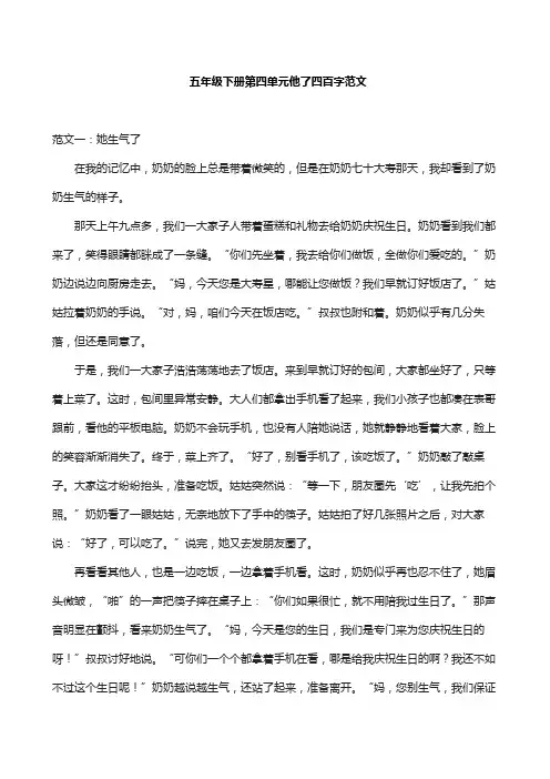 五年级下册第四单元他了四百字范文