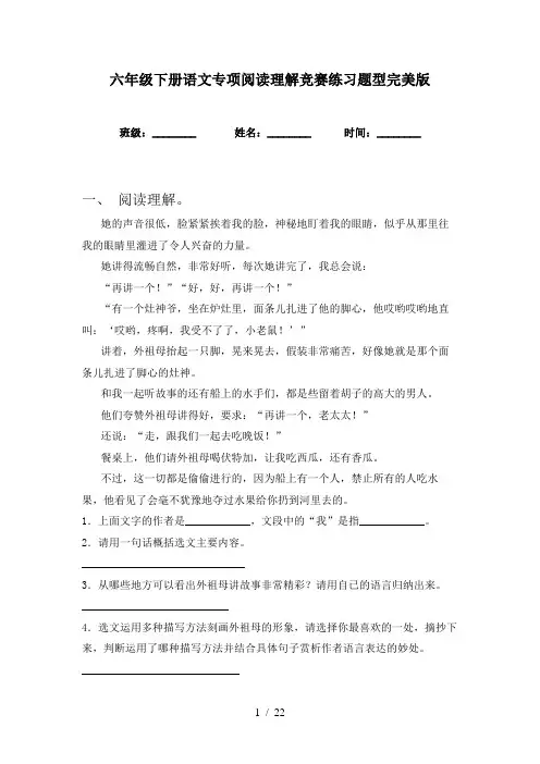 六年级下册语文专项阅读理解竞赛练习题型完美版
