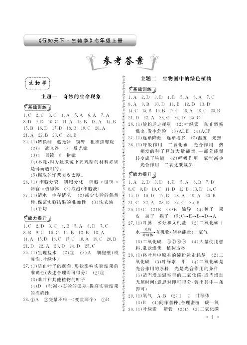 七年级上行知天下答案 生物 2016