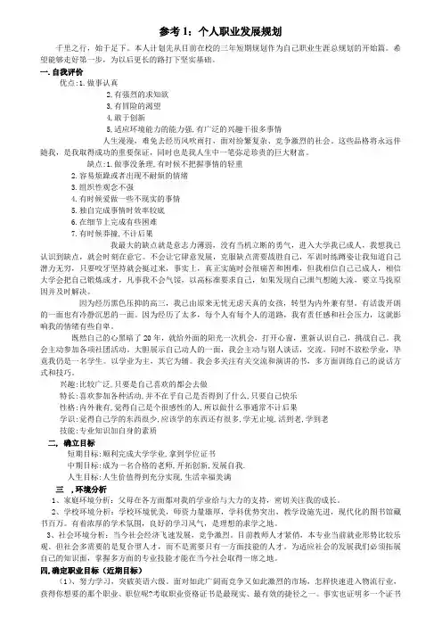 个人职业发展规划参考一(三年的)