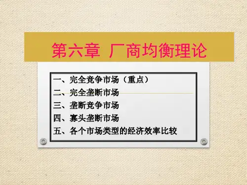 完全竞争和不完全竞争
