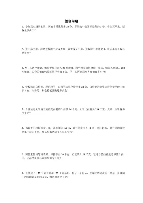 三年级奥数：差倍问题