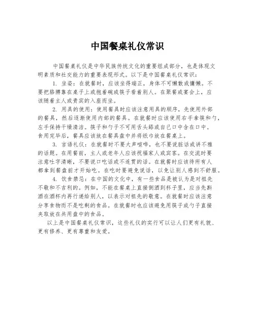 中国餐桌礼仪常识