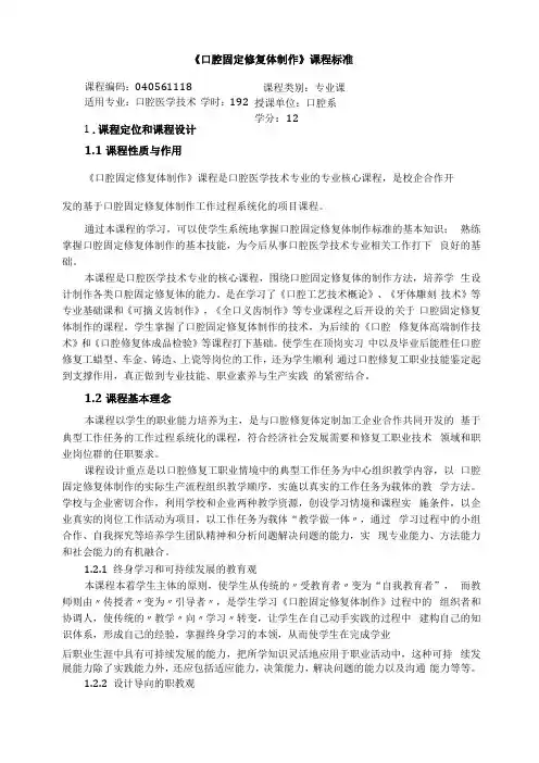 口腔固定修复体制作教学大纲