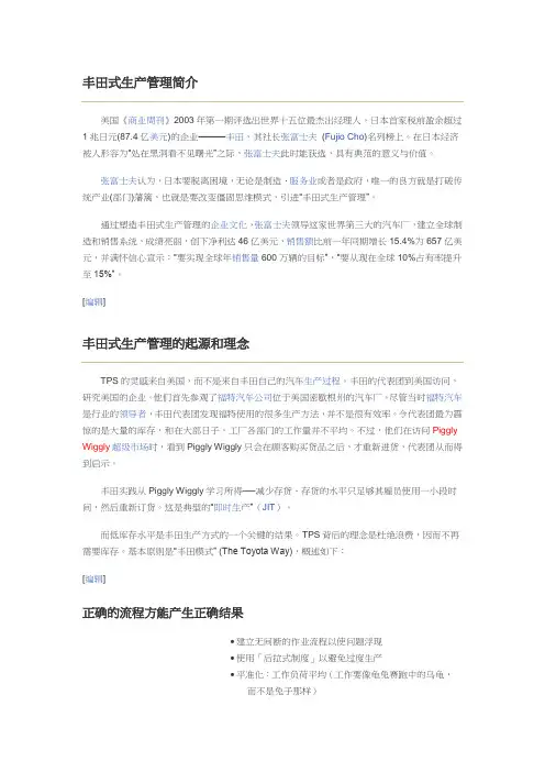 丰田式生产管理简介