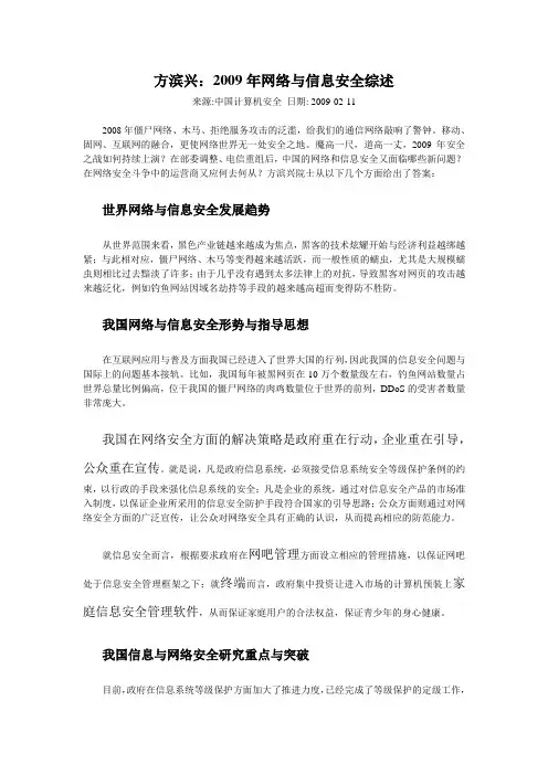2009方滨兴院士讲话