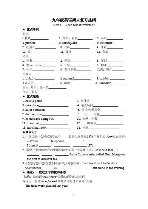 九年级第一学期英语期末复习提纲