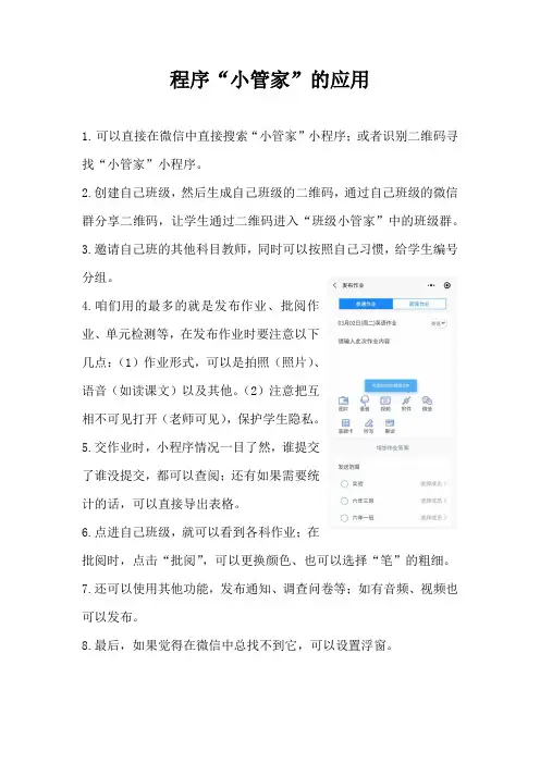 小管家教学工具简介