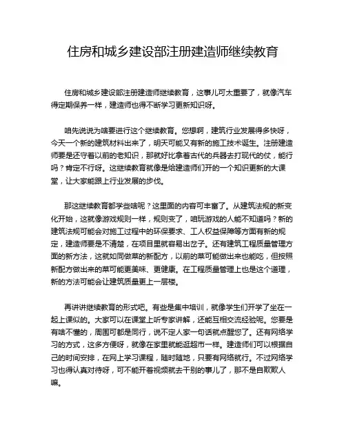 住房和城乡建设部注册建造师继续教育