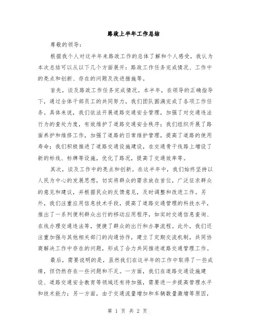路政上半年工作总结