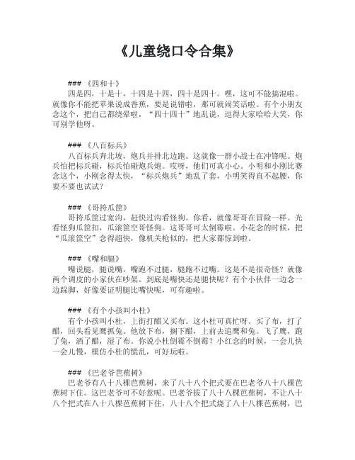 儿童绕口令合集