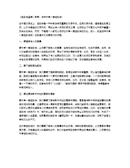 《送别诗鉴赏》教案：怎样欣赏一首送别诗？