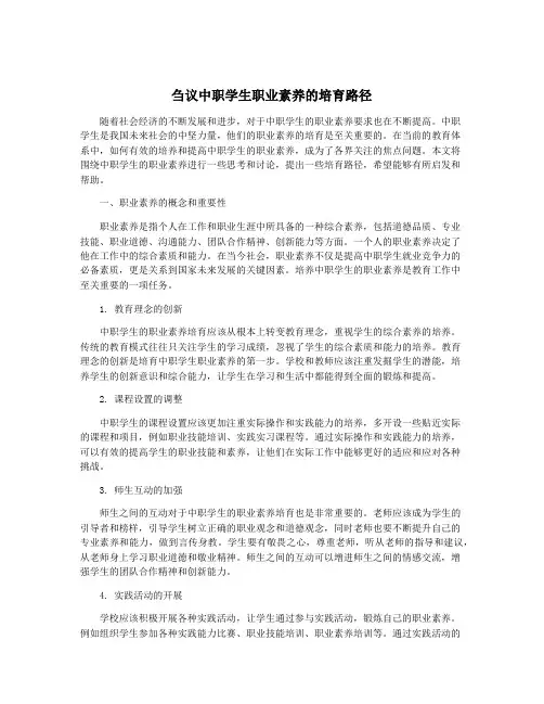 刍议中职学生职业素养的培育路径