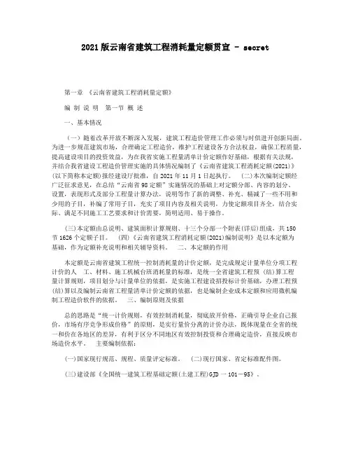 2021版云南省建筑工程消耗量定额贯宣 - secret