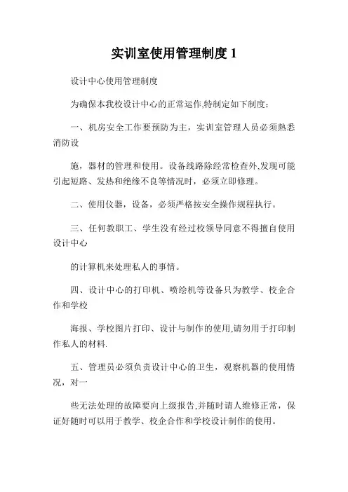 实训室使用管理守则1