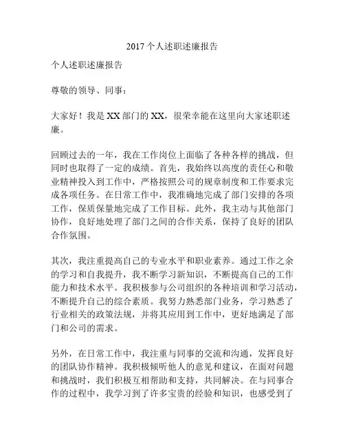 2017个人述职述廉报告