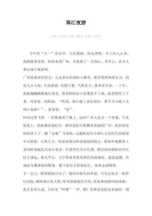 珠江夜游800字作文