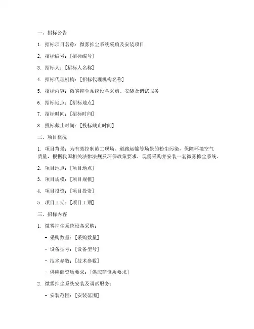 微雾抑尘招标文件