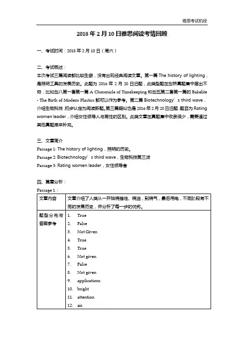 2018年2月10日雅思阅读考情回顾