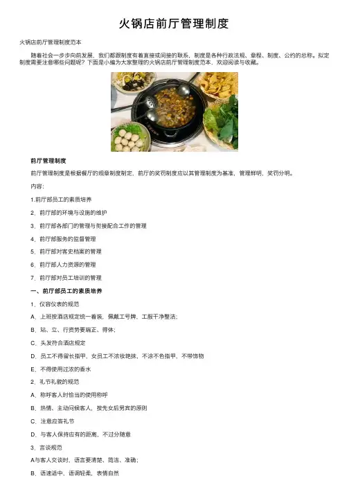 火锅店前厅管理制度